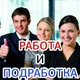Работа в Таджикистане Кор Дар Тоҷикистон