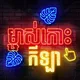 កោះកីឡា