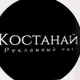Костанай - Рекламный чат
