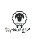 🐏🐑🐓مال چارۋا سودا توپى🕊️🐥🐐