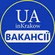 UAinKrakow.pl: вакансії / робота в Кракові