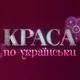 Краса та Здоровья. Трондхейм