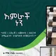 ማርብል አምራች 👷‍♀️👷‍♂️