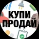 Купи-продай | Барахолка Алматы | Давай меняться