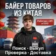 БАЙЕР КИТАЙ 🇨🇳|ОБУЧЕНИЕ КИТАЙ |WB С НУЛЯ|