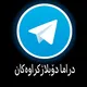 دراما دوبلاژكراوه كان