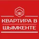 Квартира в Шымкенте