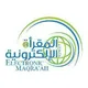 مقرأة الكويت الإلكترونية