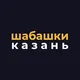 Казань шабашки