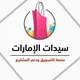 مول دبي العام 🌼