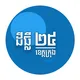 ដីជាយក្រុងភ្នំពេញ🇰🇭​