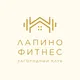 Лапино Фитнес | Загородный клуб
