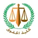 حقوق القاهرة الفرقة الثالثة