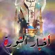 THAWRA NEWS -اخبار الثورة