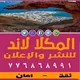 المكلا لاند لإعلانات والنشر
