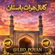 کانال هرات باستان