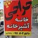 💥حراجی پلاسکوی دارابکلا💥