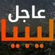عاجل ليبيا - تعليقات 2