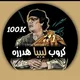 قناة قوانين قروب هدرزه ليبيا