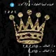 قروب ليبيا الملوك ٭『¹¹⁵』ꪜ 🇱🇾