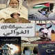 الــــغــــوالـي♥️🌚
