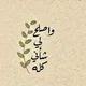 هدَىِ اَلّࢪوِح 💙 .
