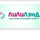 ЛилиЛэнд | Детская игровая от 0+ до 5 лет