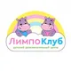 ЛимпоКлуб | Игровая | Детский Центр | Хабаровск