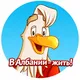 «В АЛБАНИИ - ЖИТЬ!» | АЛБАНИЯ