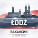 ŁÓDŹ | ВАКАНСИИ