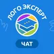 Чат «Лого-Эксперт»