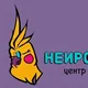 Центр развития детей 🦜«НейроСлово»