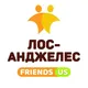 LOS ANGELES FRIENDS | ЛОС АНДЖЕЛЕС ДРУЗЬЯ