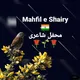 محفلِ شاعری