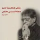 چـأ وَانَـه ؟