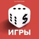 Ludobot Игры