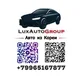 LuxAutoGroup | Корея | Китай