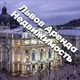 Львов | Аренда | Недвижимость