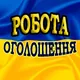 Львів / Оголошення / Объявления / Робота / Дошка / Купи / Продай / Чат / Підробітка / Піар
