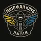Львів Мото Фан Клуб