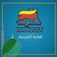 🌴المدينة للرقية الشرعية🌴