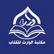 مكتبة الوارث للكتاب/ العتبة الحسينية المقدسة /النجف الأشرف