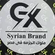 GX syrian brand