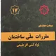مبحث ۱۷ استان همدان