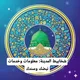 مناقشة شخابيط المدينة