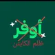 تكسي كريم بغداد