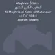 Maghreb Éclairé - Al Maghrib al Kabir al Mutanawir - Ataram isfawen