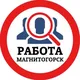 РАБОТА В МАГНИТОГОРСКЕ
