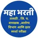 महाभरती [ तलाठी, Z.P. , वनरक्षक, आरोग्य विभाग ]