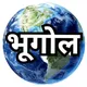 महाराष्ट्राचा भूगोल™